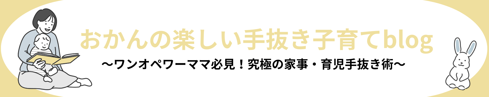 おかんの楽しい手抜き子育てblog